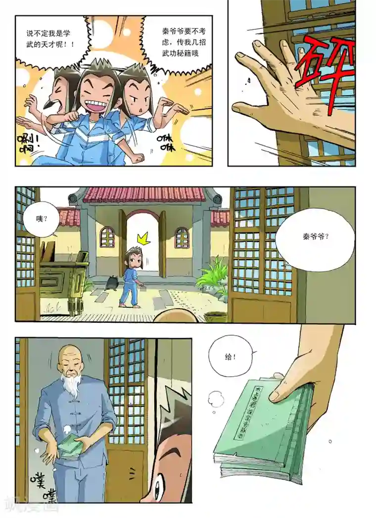 地球上最后一个修道者第22话