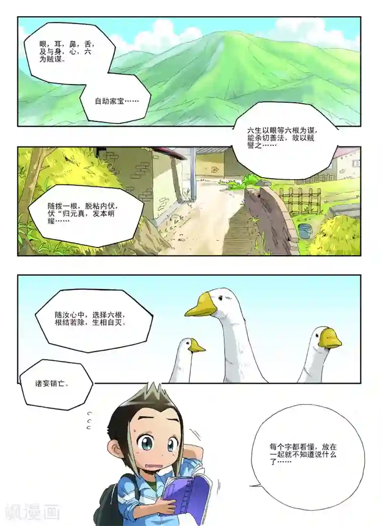 地球上最后一个修道者第23话