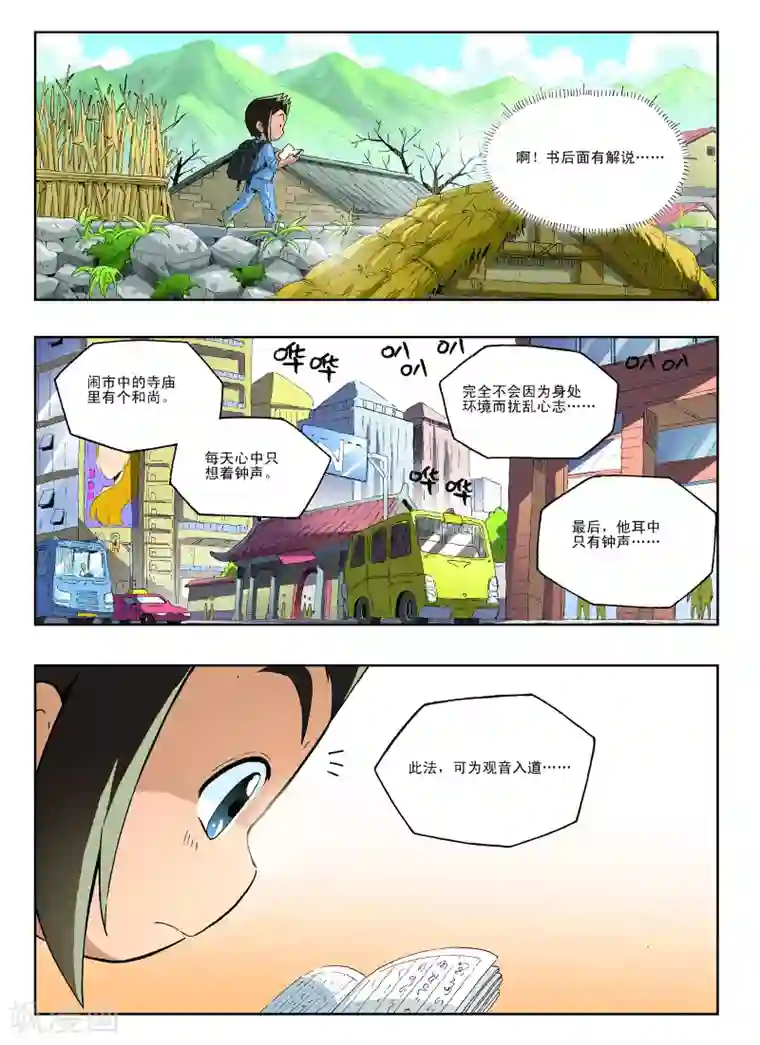 地球上最后一个修道者第23话