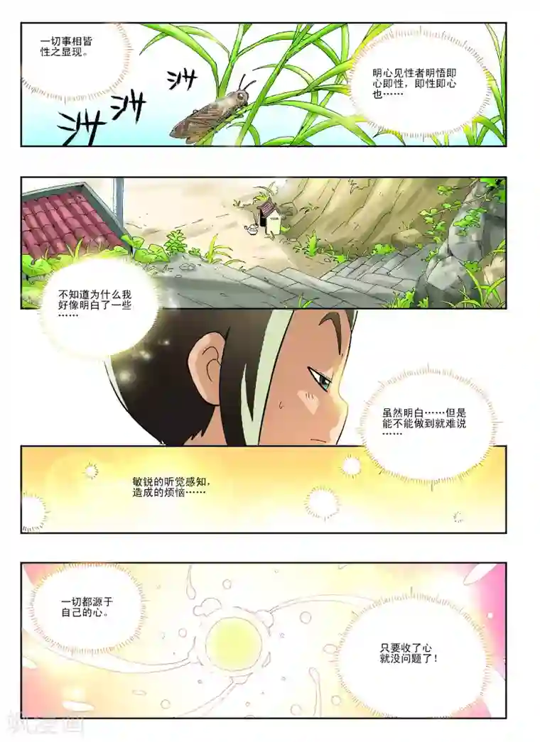 地球上最后一个修道者第23话