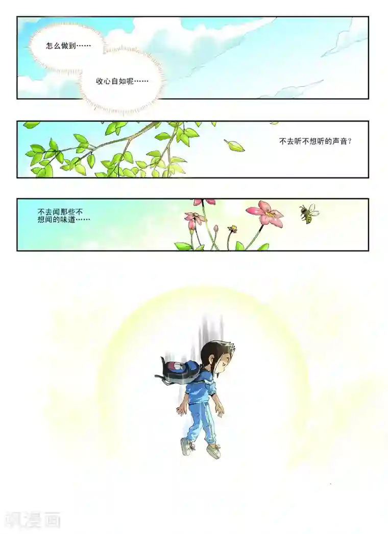 地球上最后一个修道者第23话