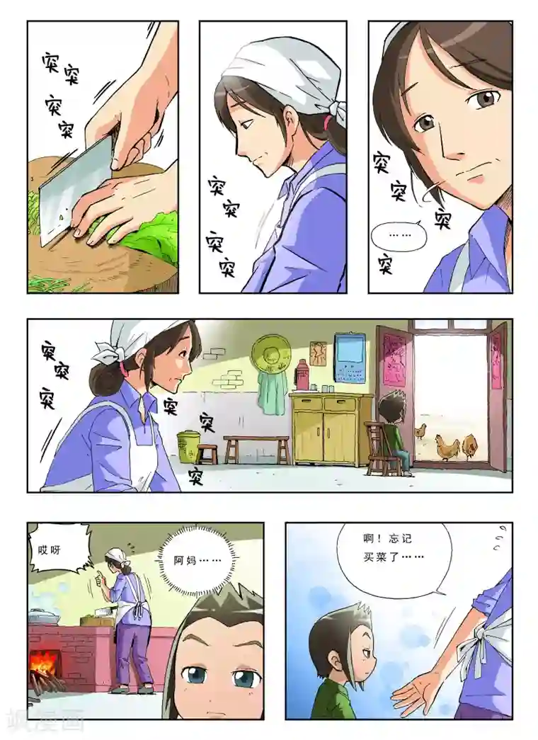 地球上最后一个修道者第24话