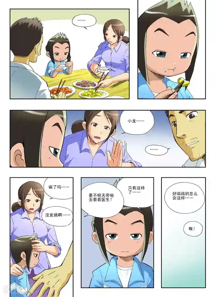 地球上最后一个修道者第24话