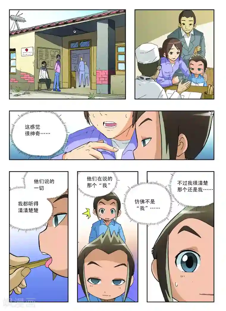 地球上最后一个修道者第24话