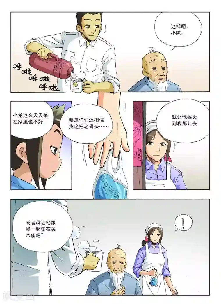 地球上最后一个修道者第24话