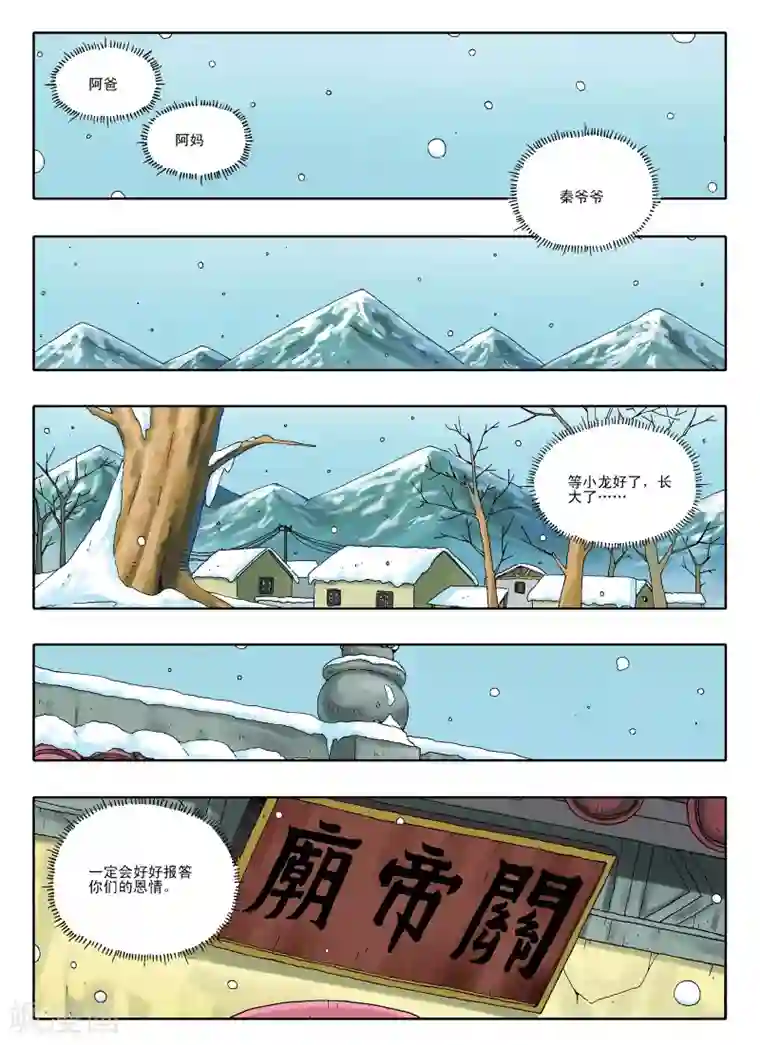 地球上最后一个修道者第25话