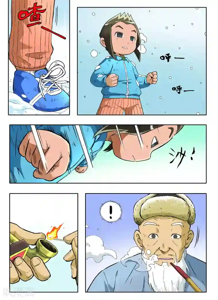 地球上最后一个修道者第25话