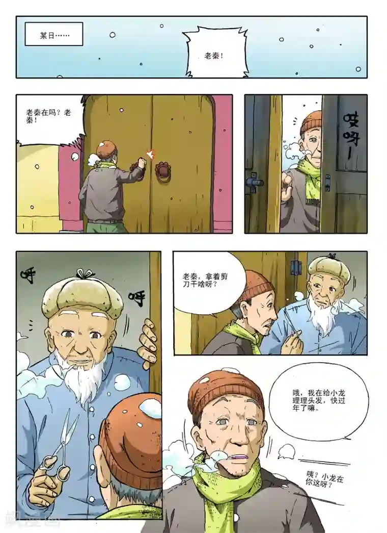 地球上最后一个修道者第25话