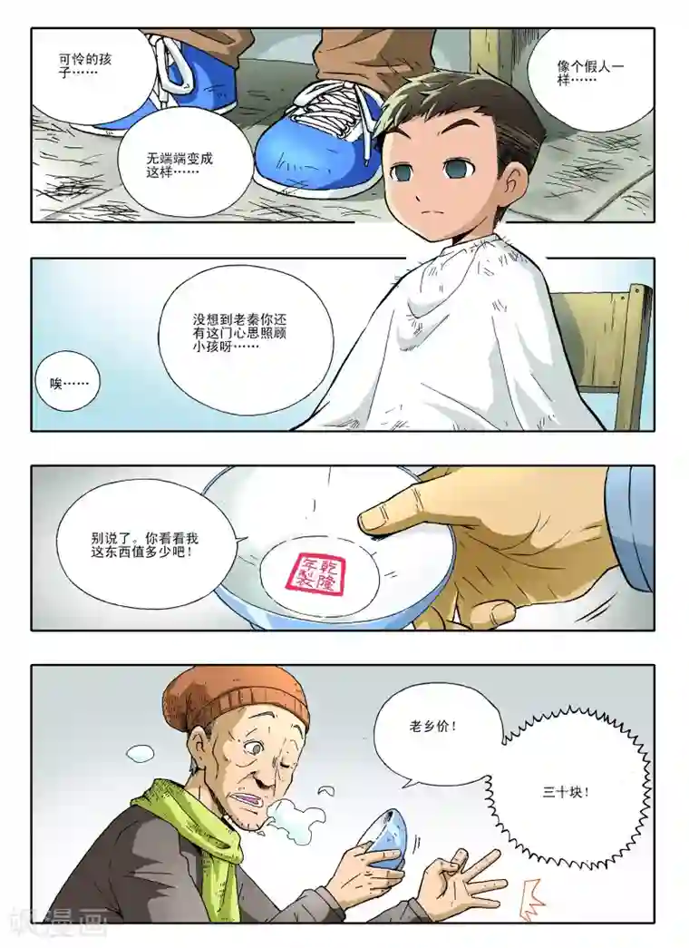 地球上最后一个修道者第25话