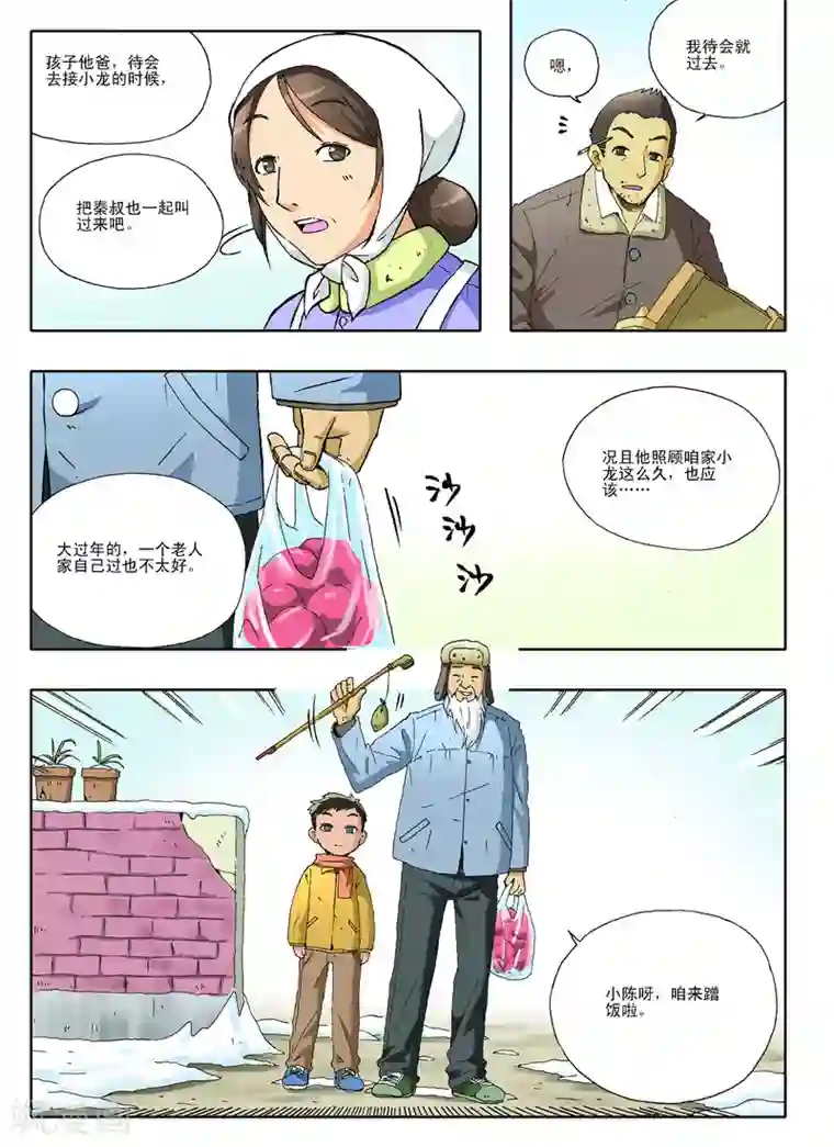 地球上最后一个修道者第26话