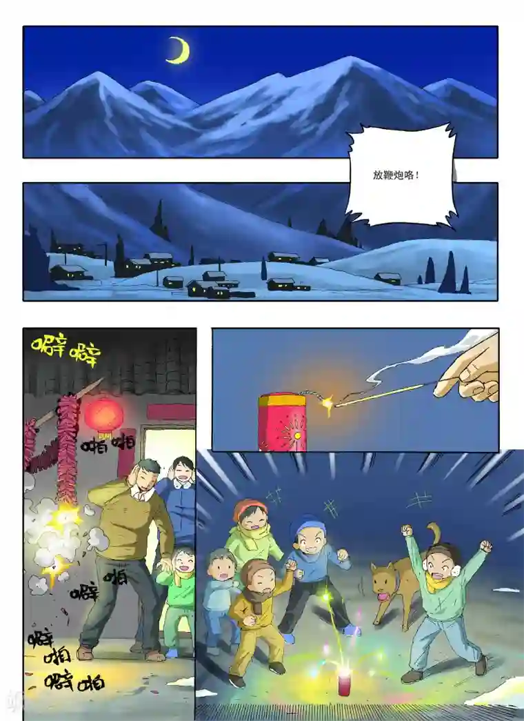 地球上最后一个修道者第26话