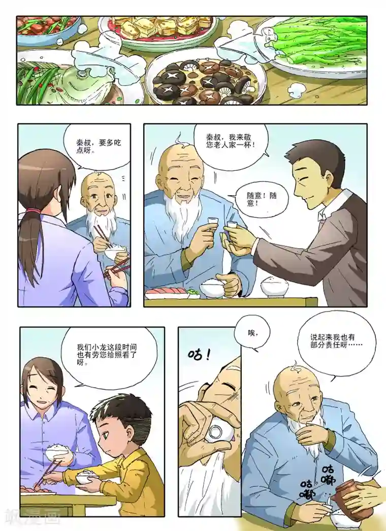 地球上最后一个修道者第26话