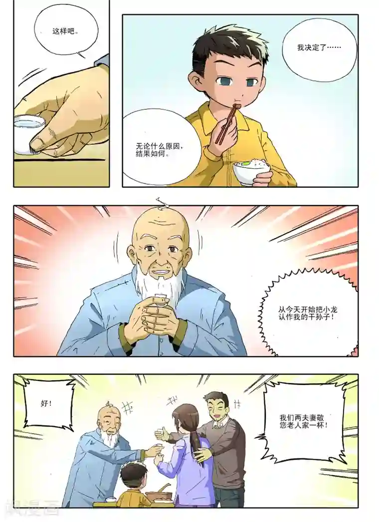 地球上最后一个修道者第26话