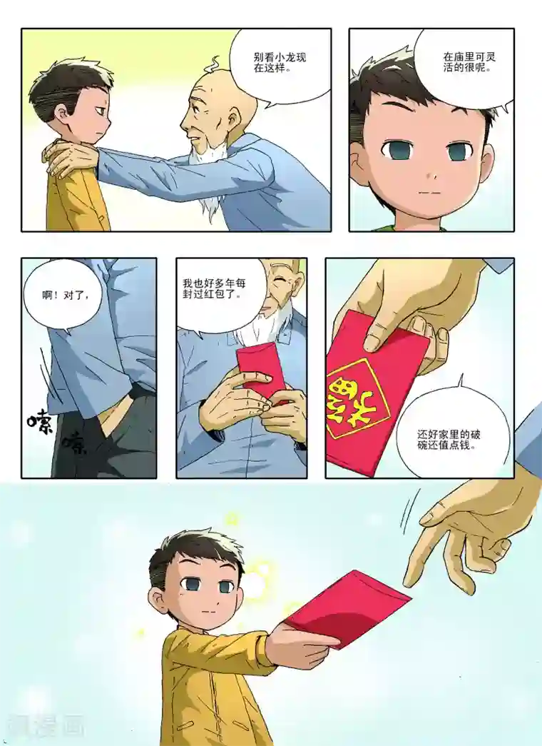 地球上最后一个修道者第26话