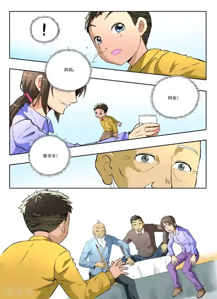 地球上最后一个修道者第27话