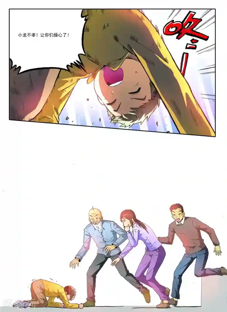 地球上最后一个修道者第27话