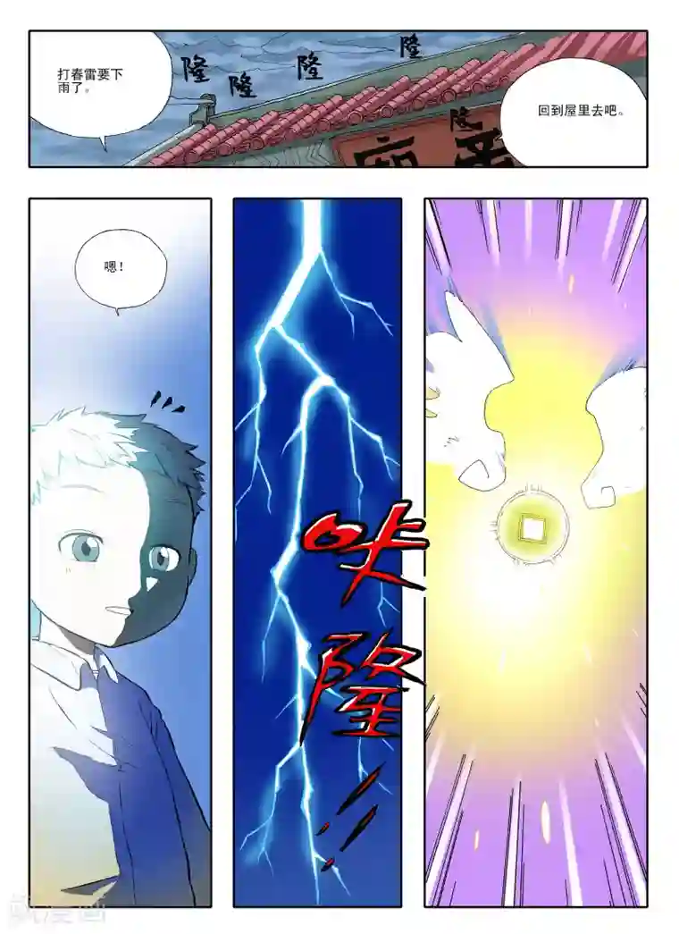 地球上最后一个修道者第27话