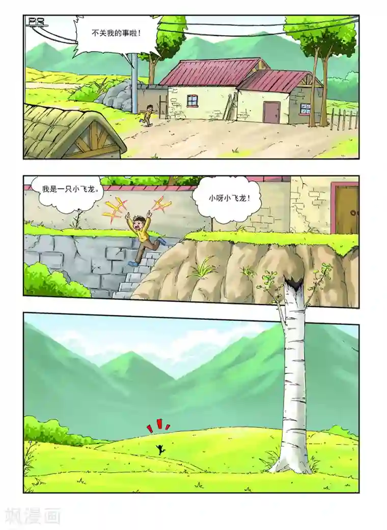 地球上最后一个修道者第28话