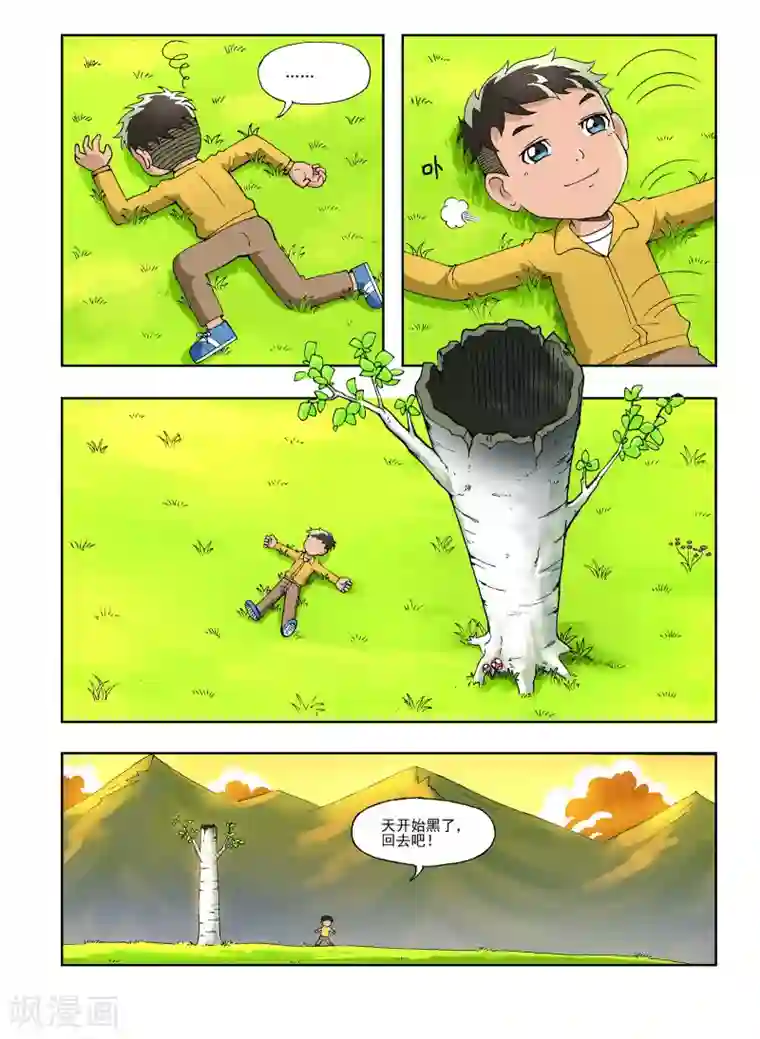 地球上最后一个修道者第28话