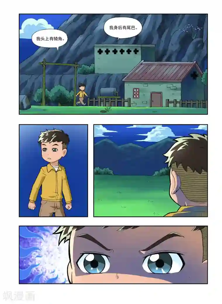 地球上最后一个修道者第28话