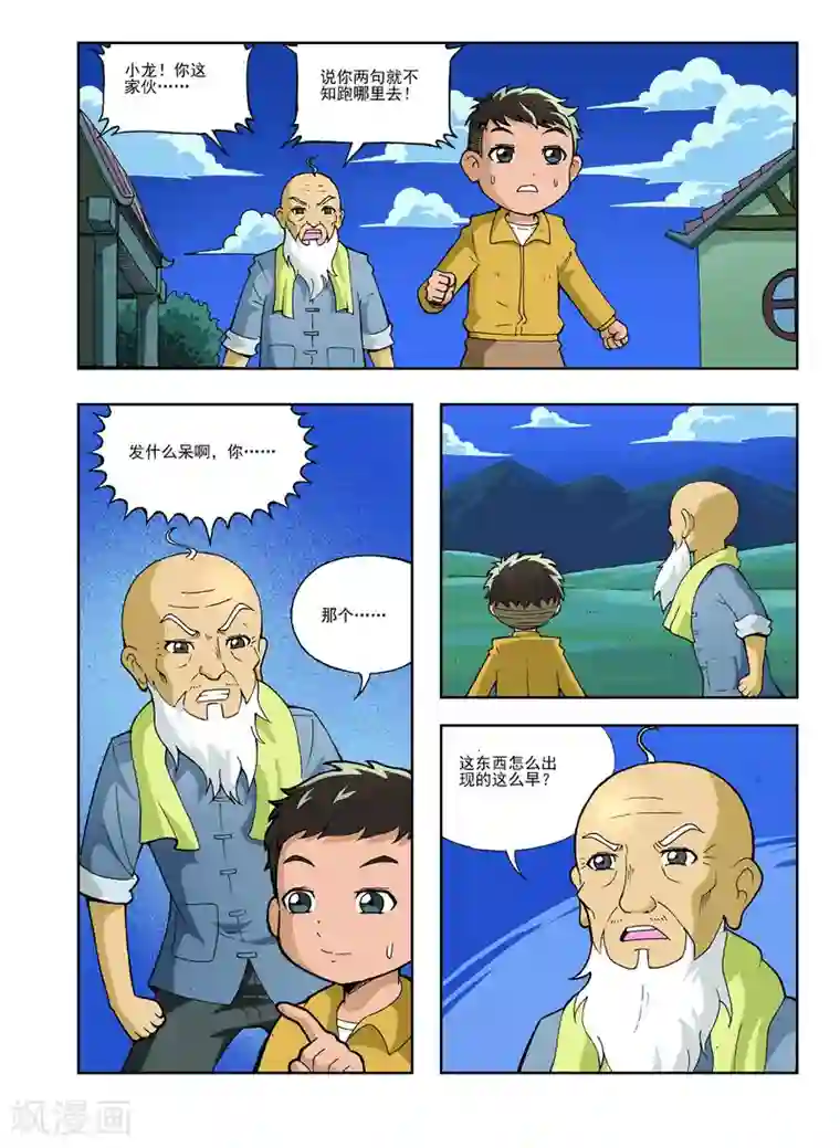 地球上最后一个修道者第28话