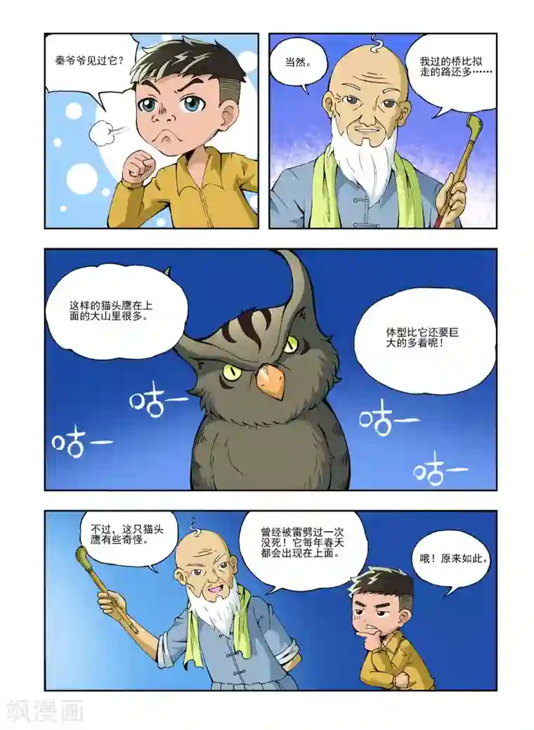 地球上最后一个修道者第28话