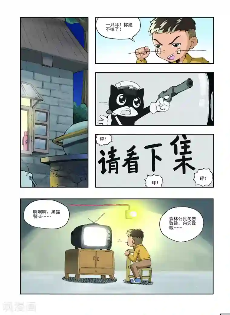 地球上最后一个修道者最终话