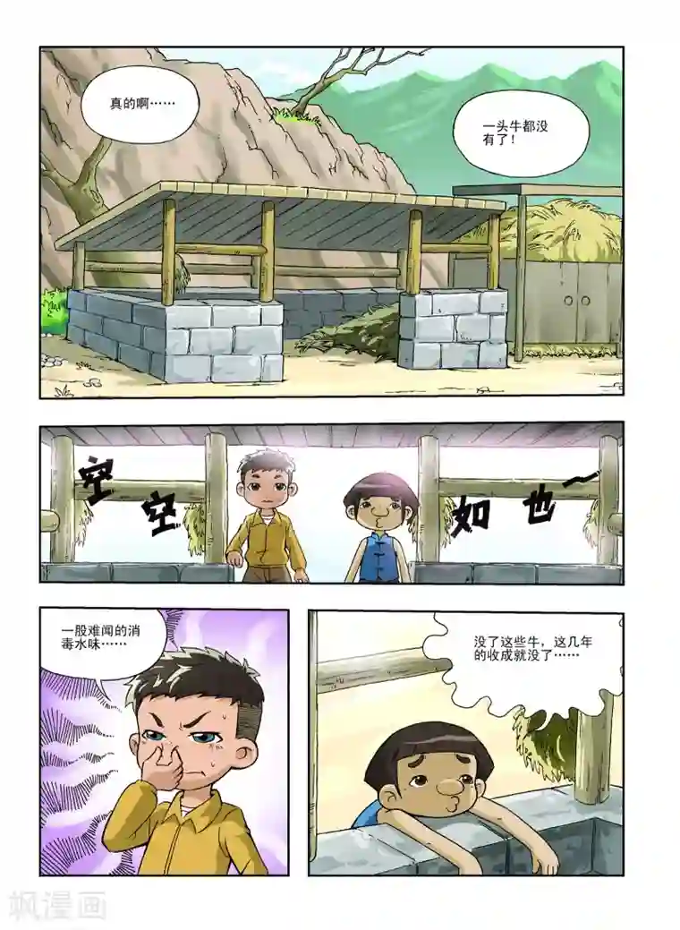 地球上最后一个修道者最终话