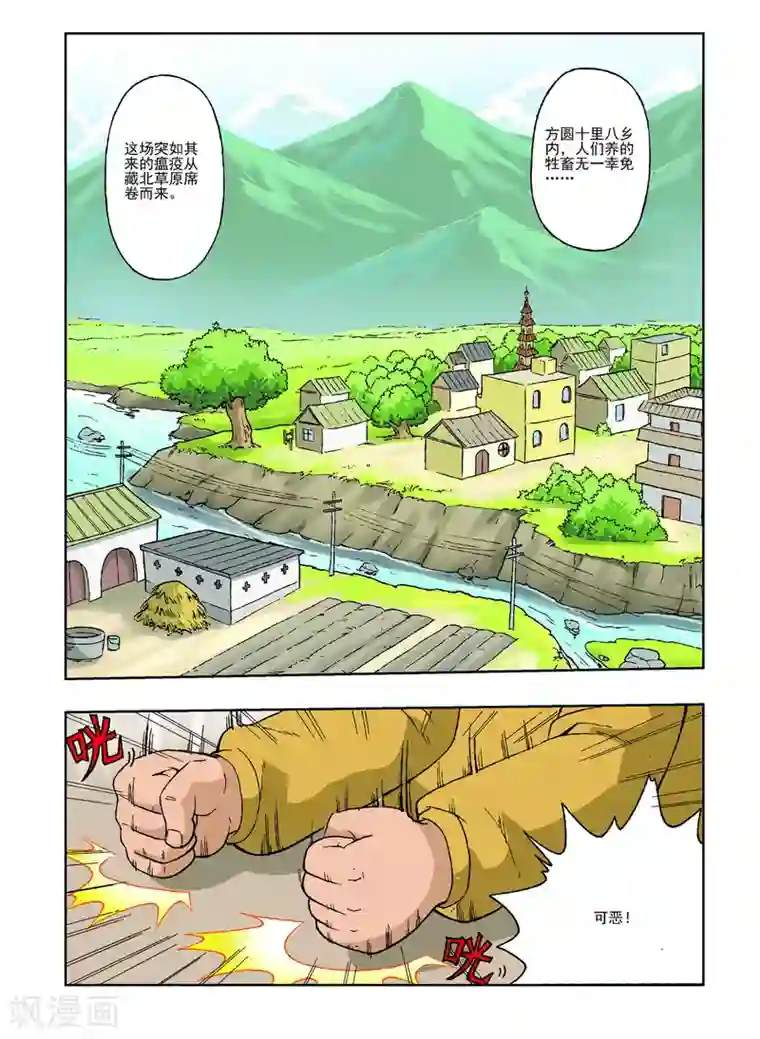 地球上最后一个修道者最终话