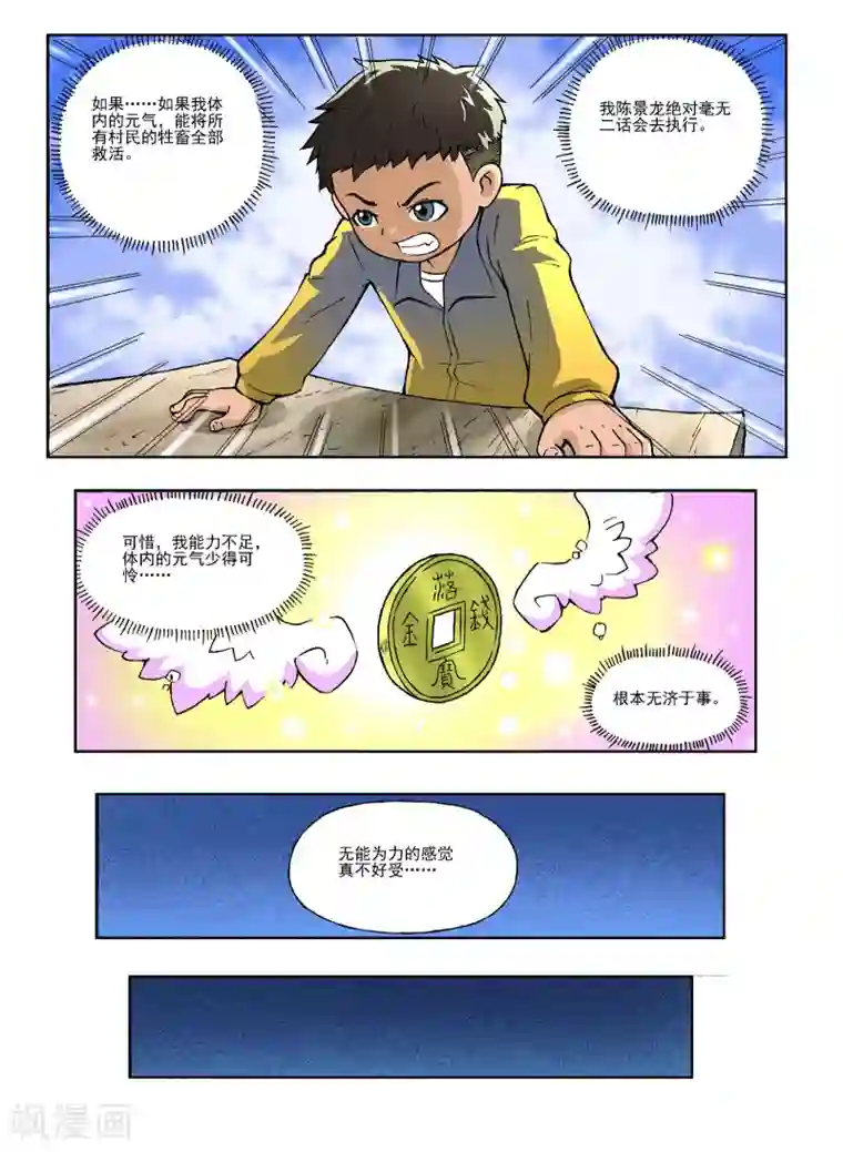 地球上最后一个修道者最终话