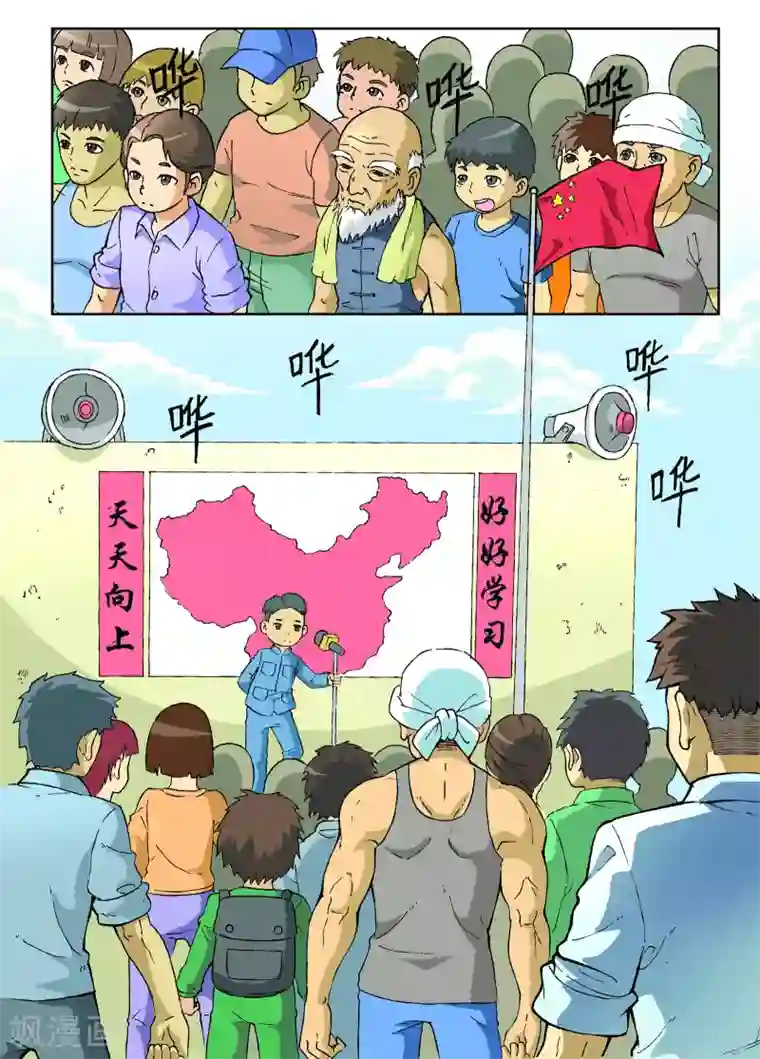 地球上最后一个修道者最终话