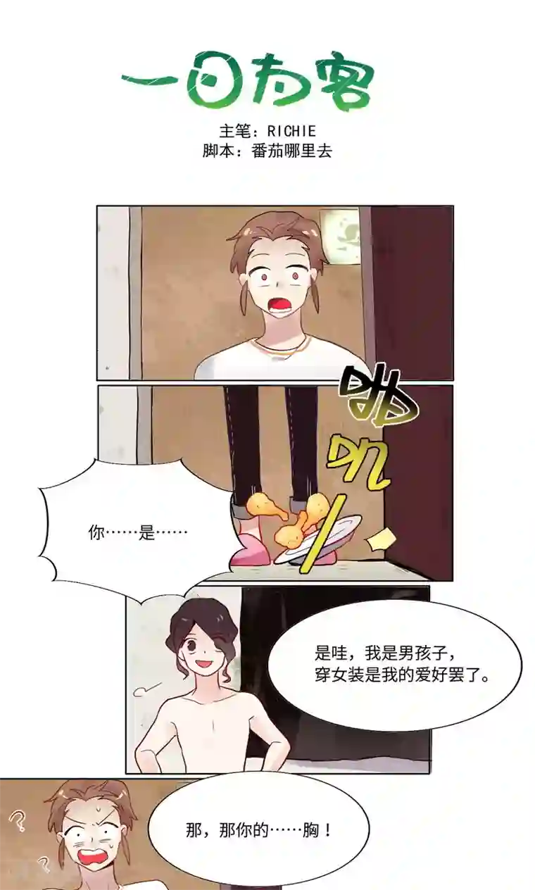 一日为客第17话