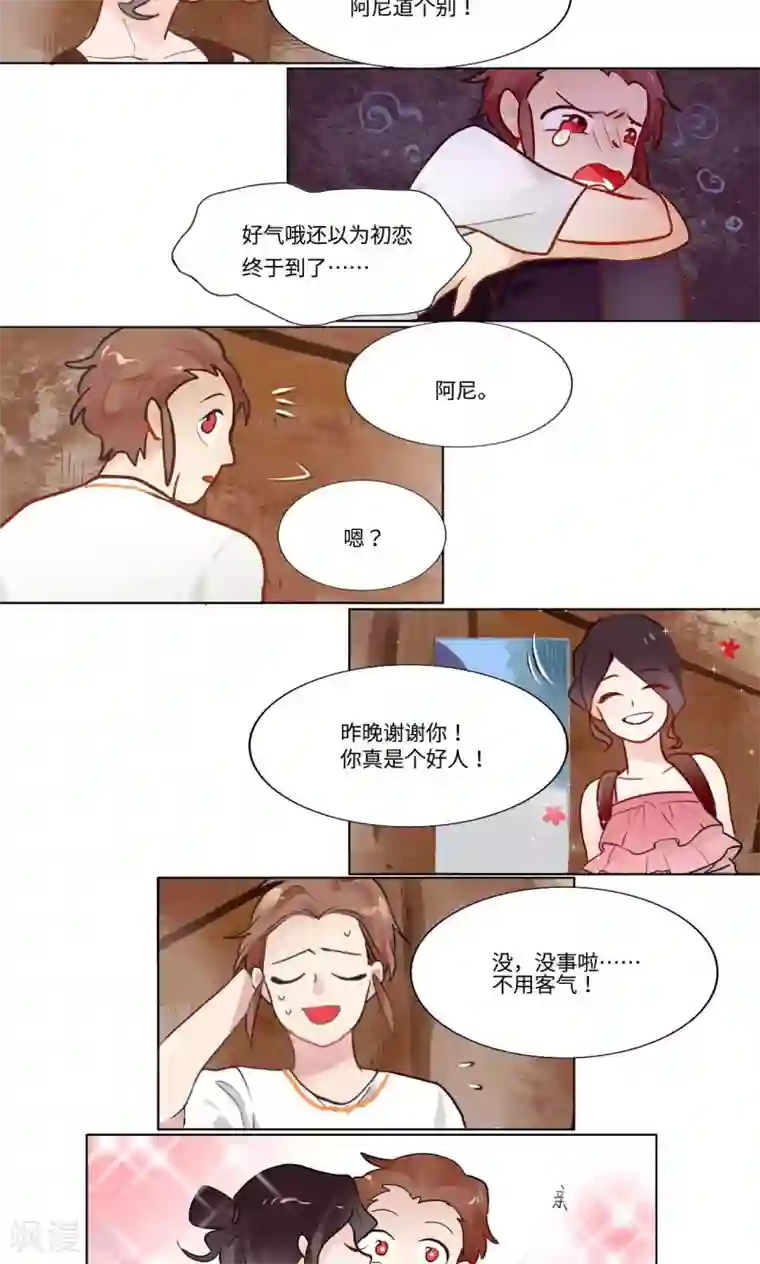 一日为客第18话