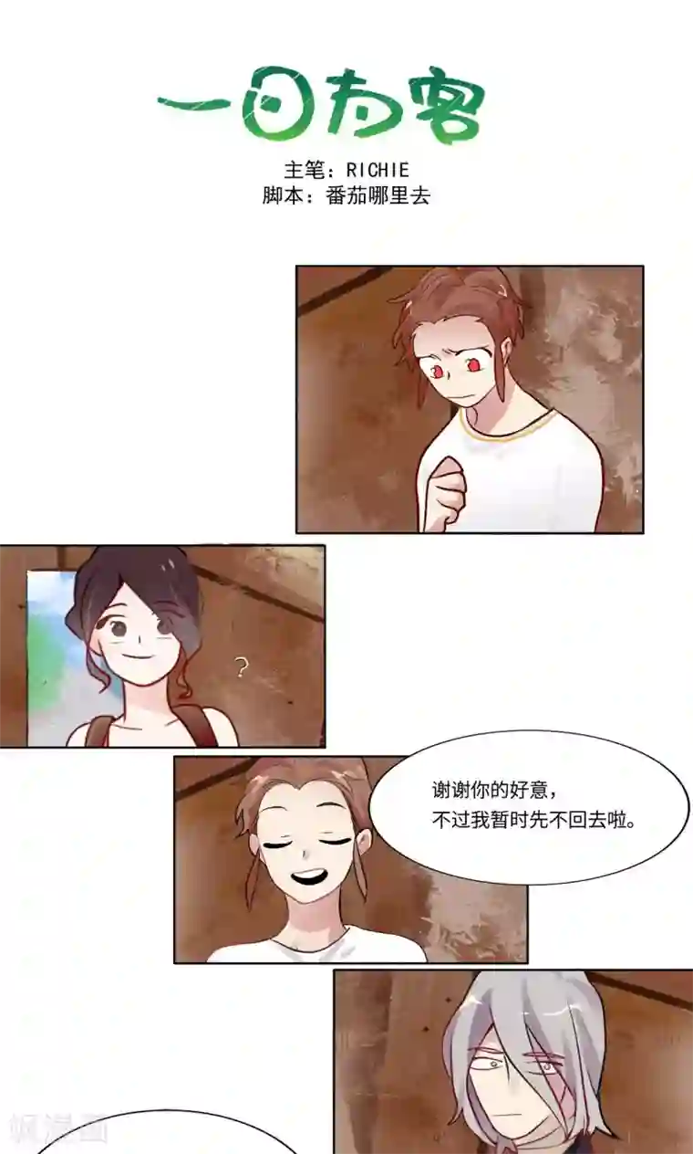 一日为客第19话