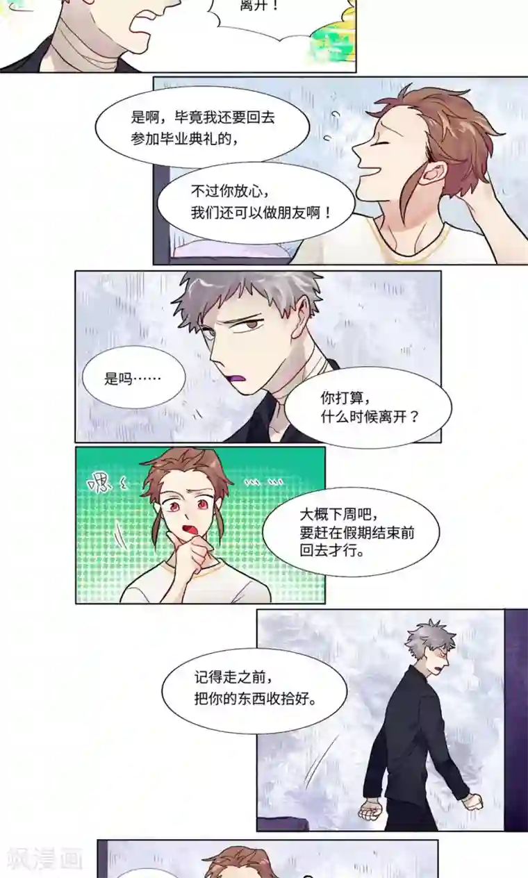 一日为客第21话