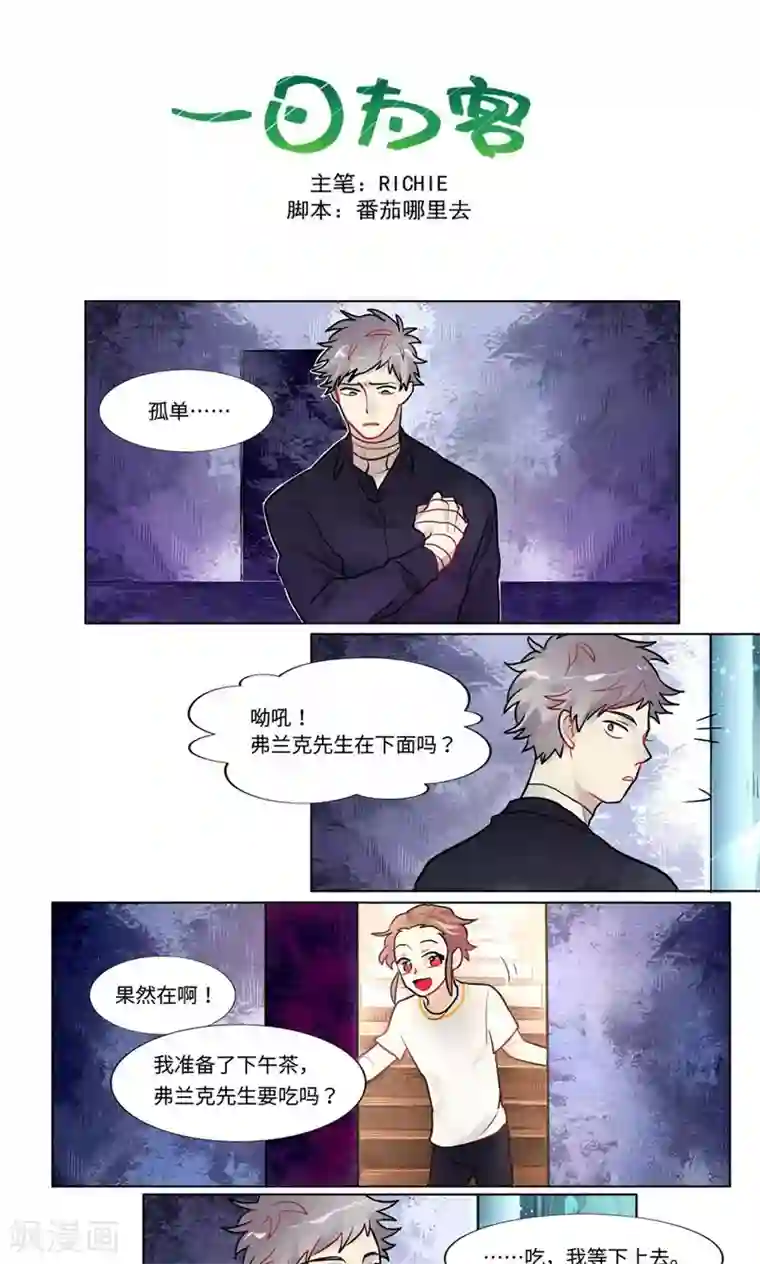 一日为客第22话