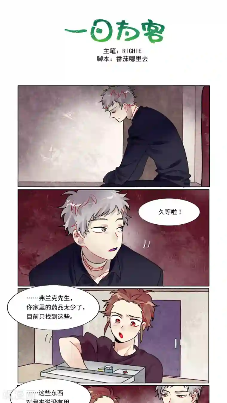 一日为客第26话