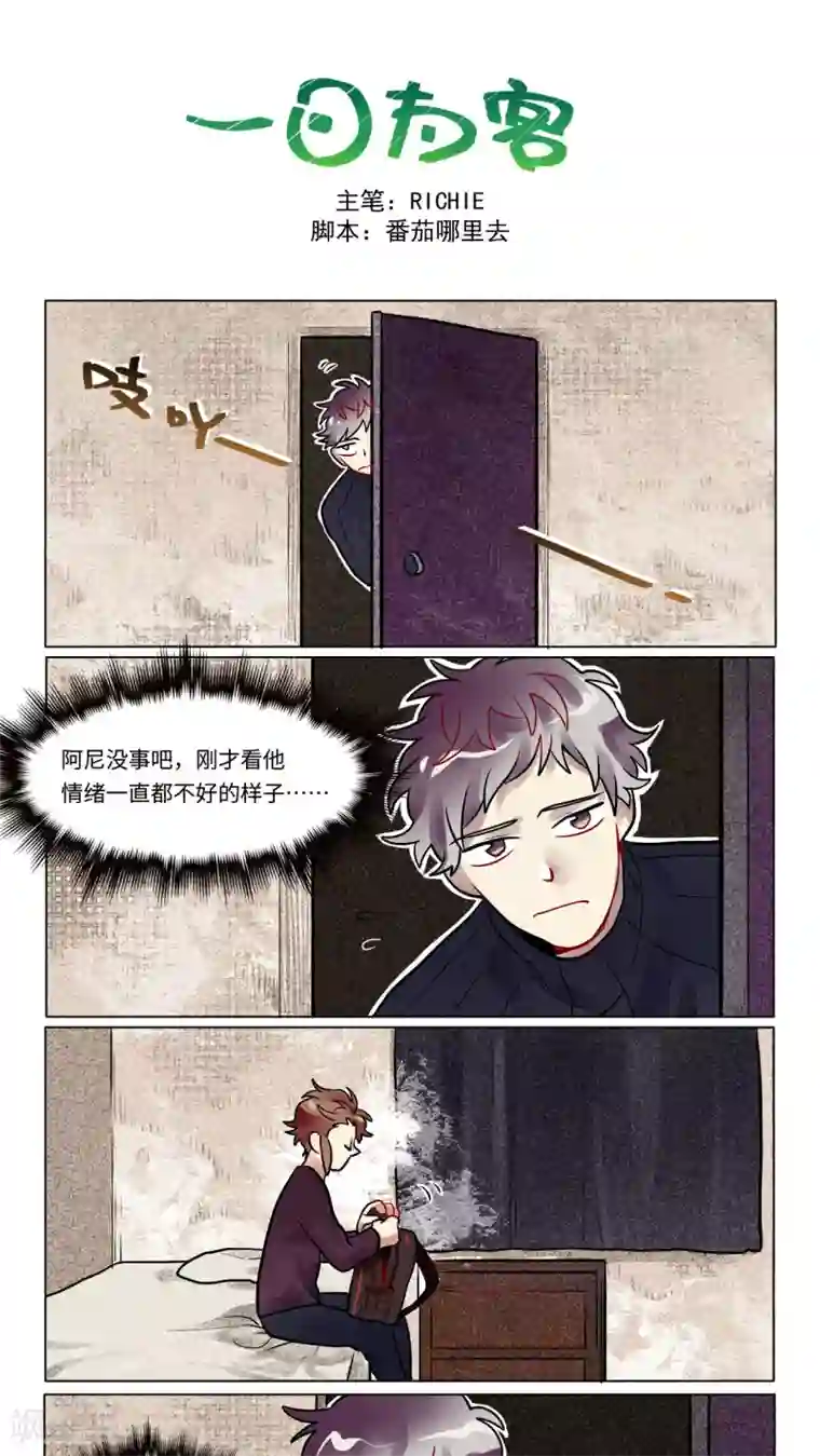 一日为客第30话