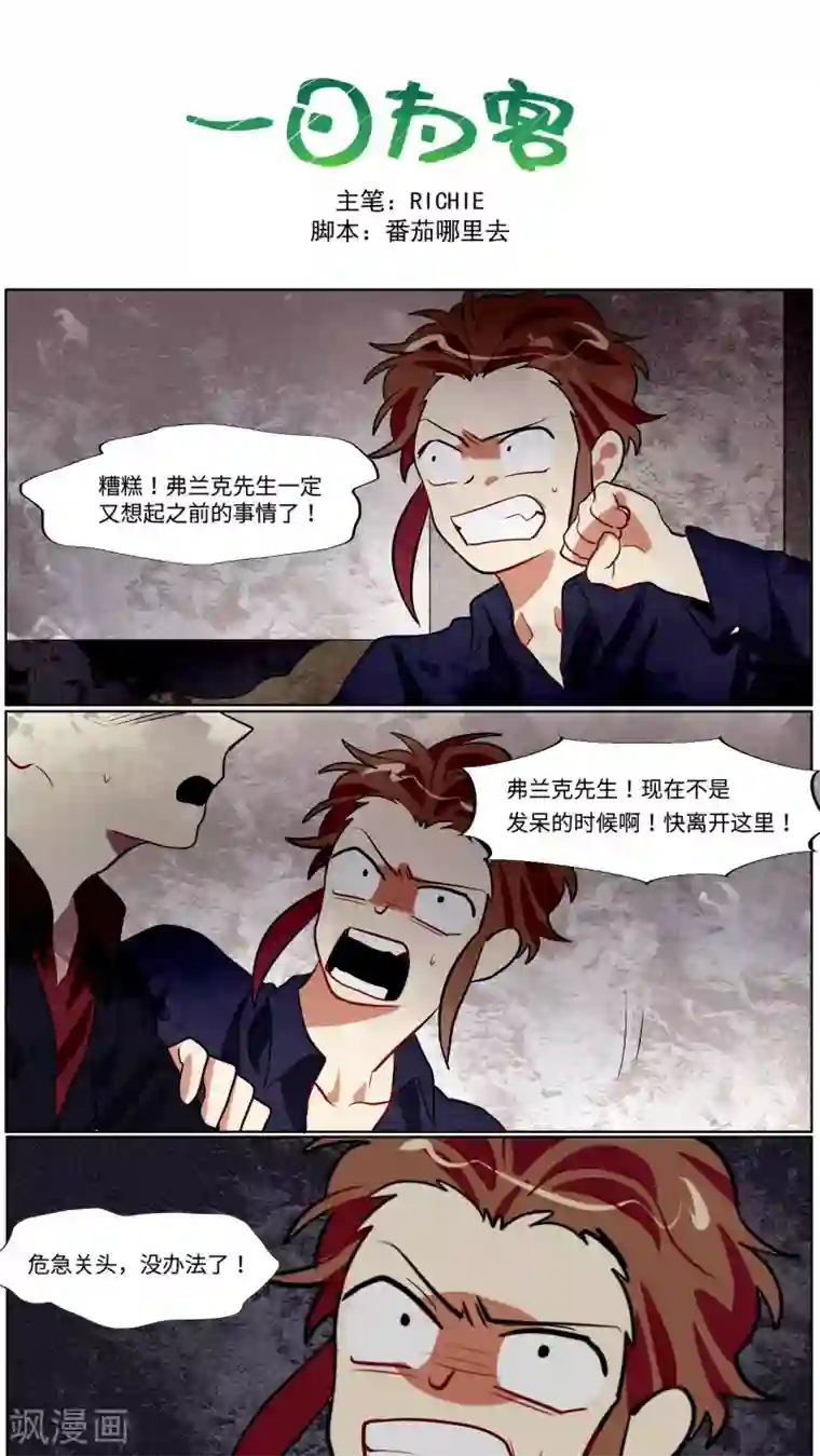 一日为客第39话