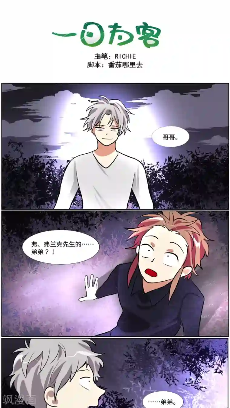 一日为客第40话