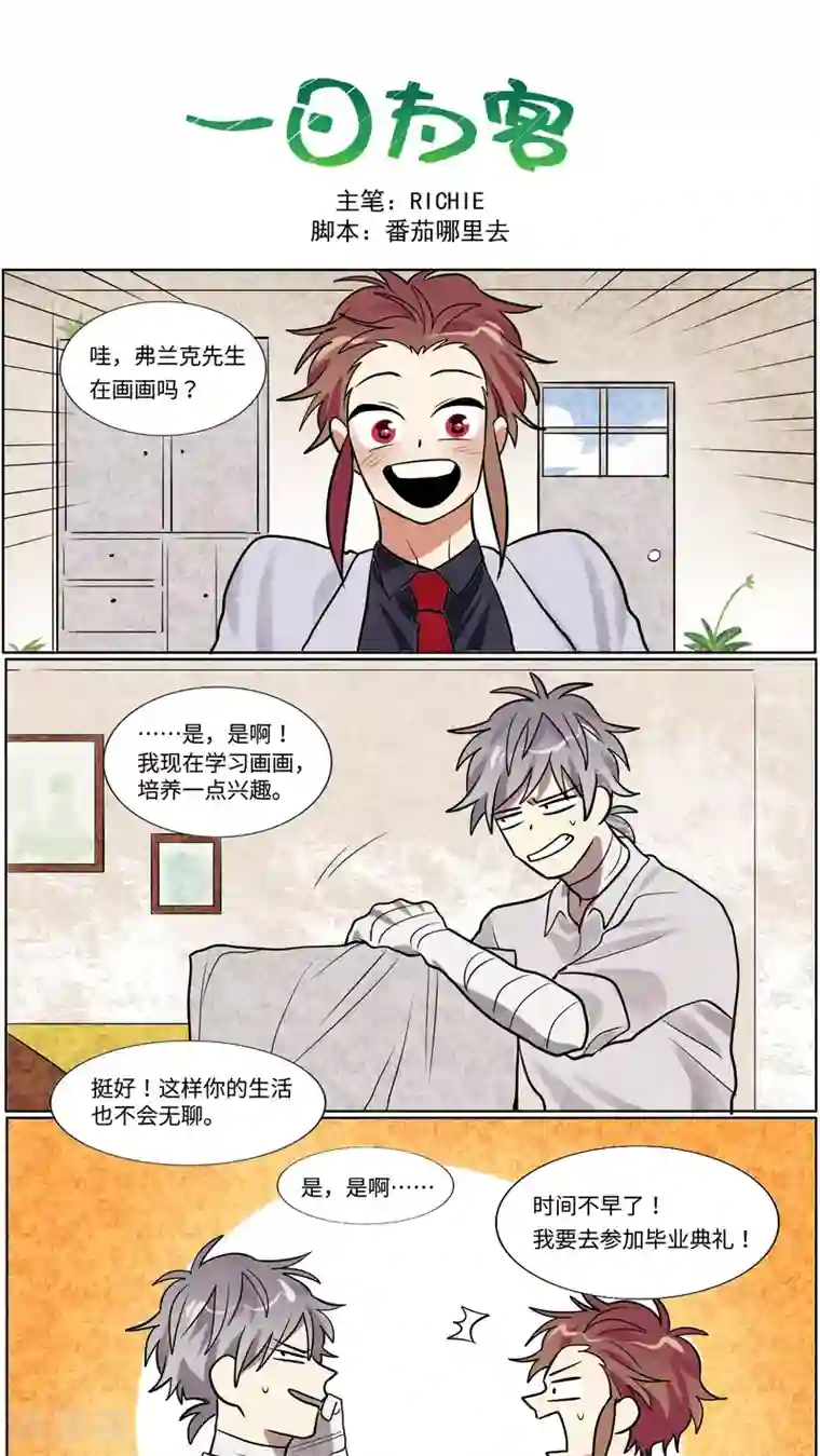 一日为客最终话