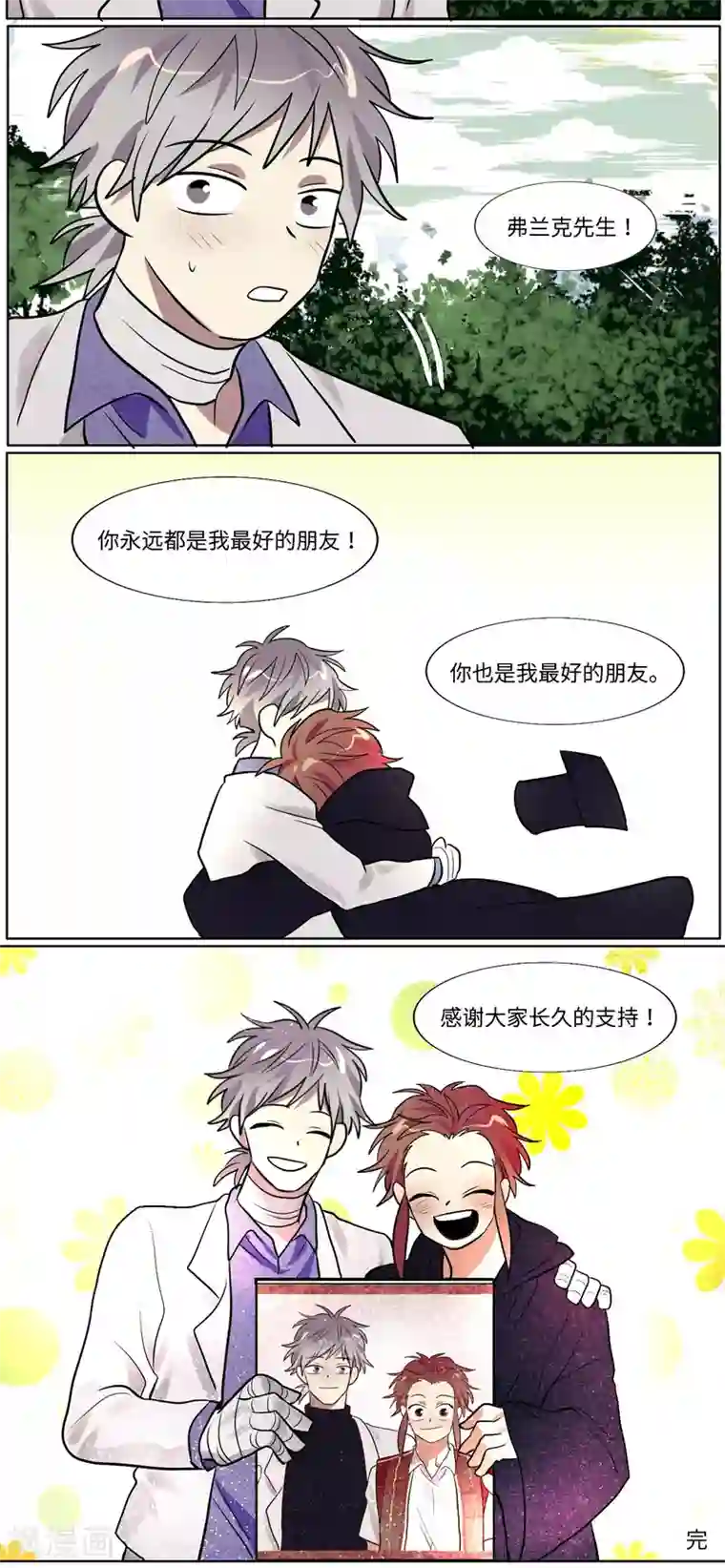 一日为客最终话