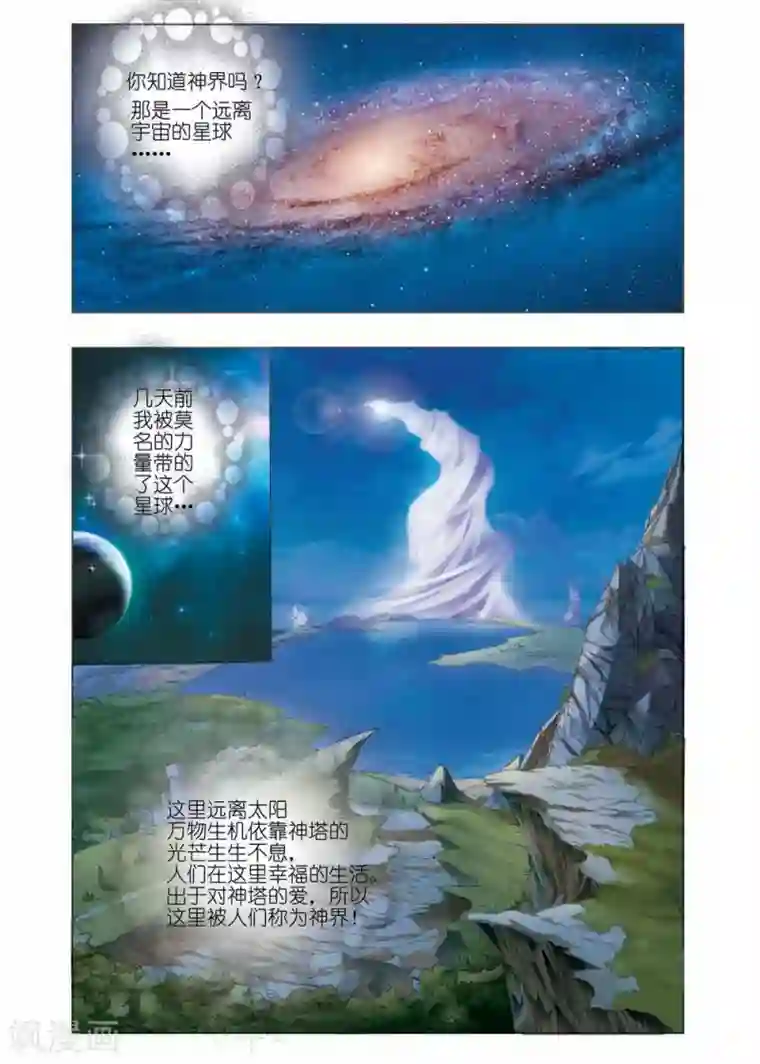 王者归来：幻神者第1话