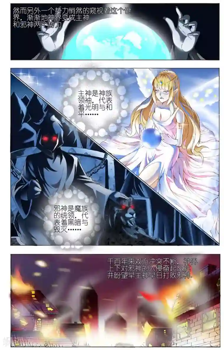 王者归来：幻神者第1话