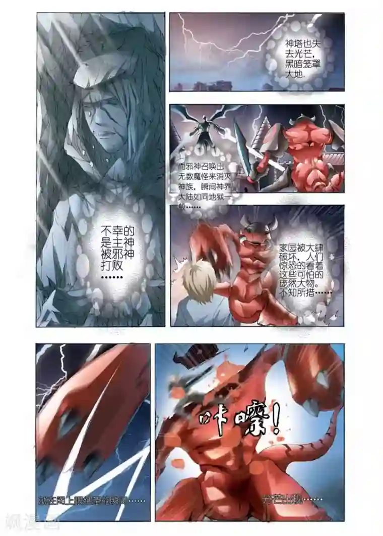 王者归来：幻神者第1话