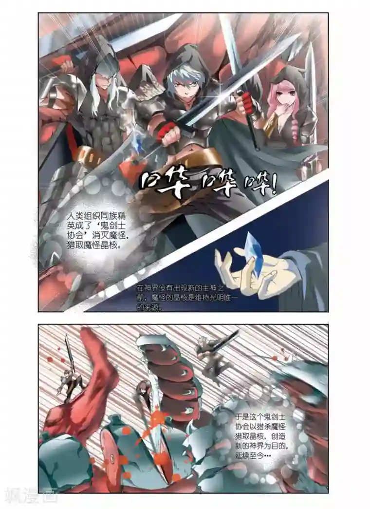 王者归来：幻神者第1话