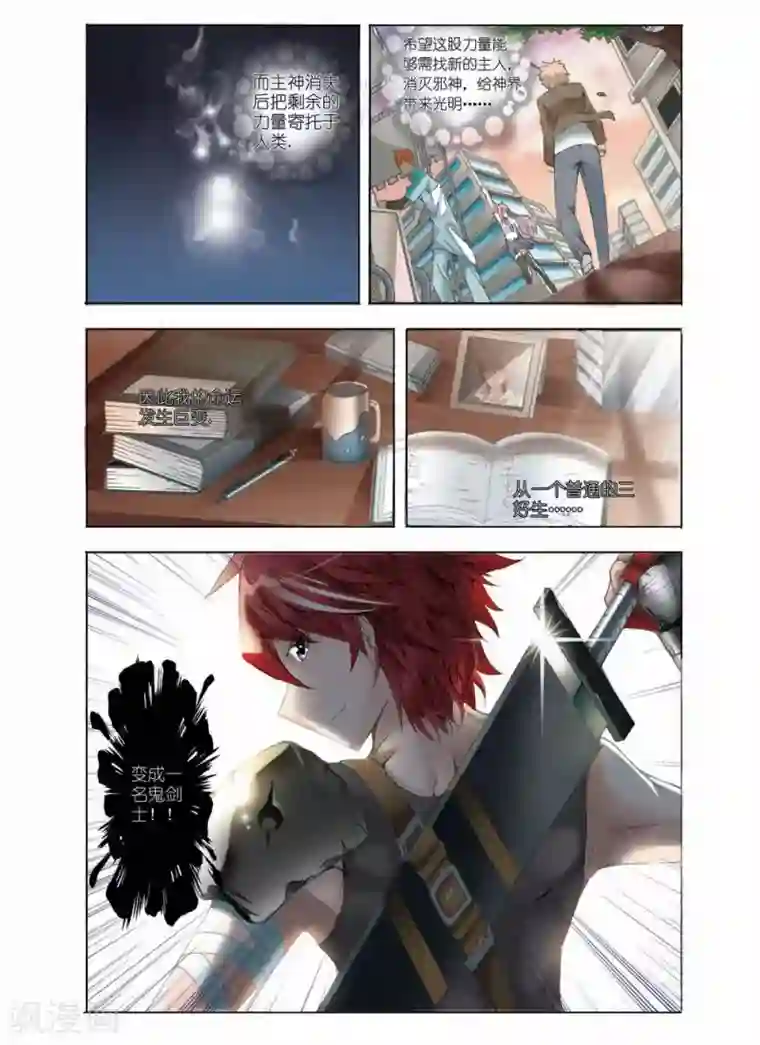 王者归来：幻神者第1话