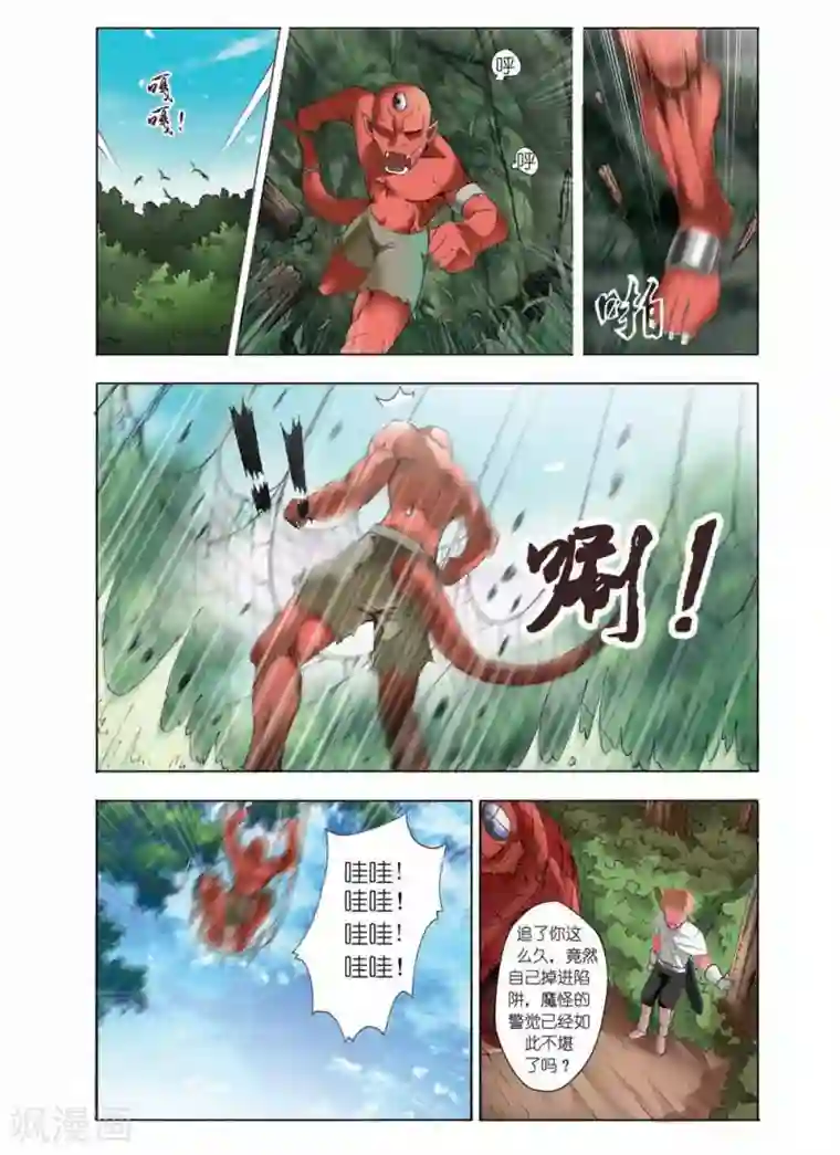 王者归来：幻神者第1话