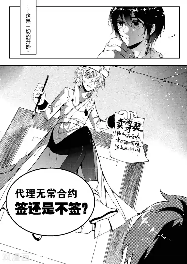 无常攻略第1话