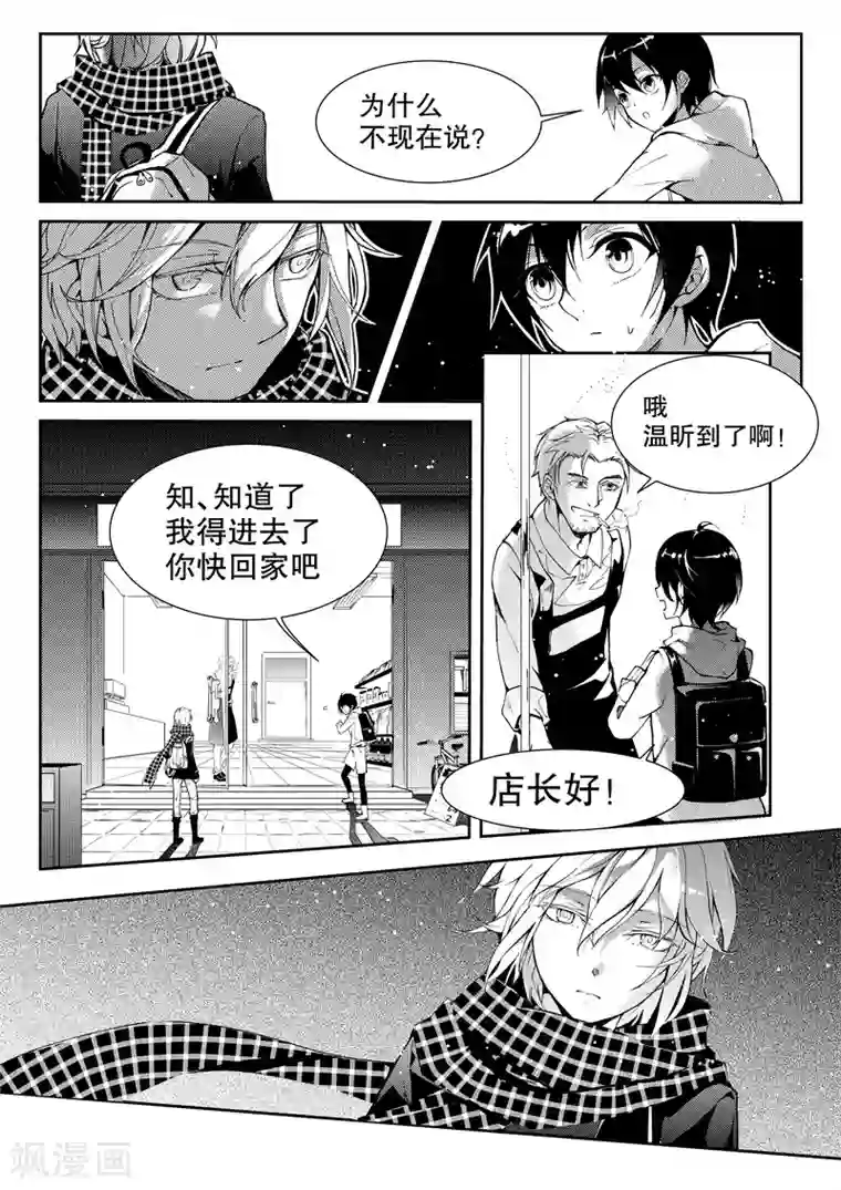 无常攻略第2话